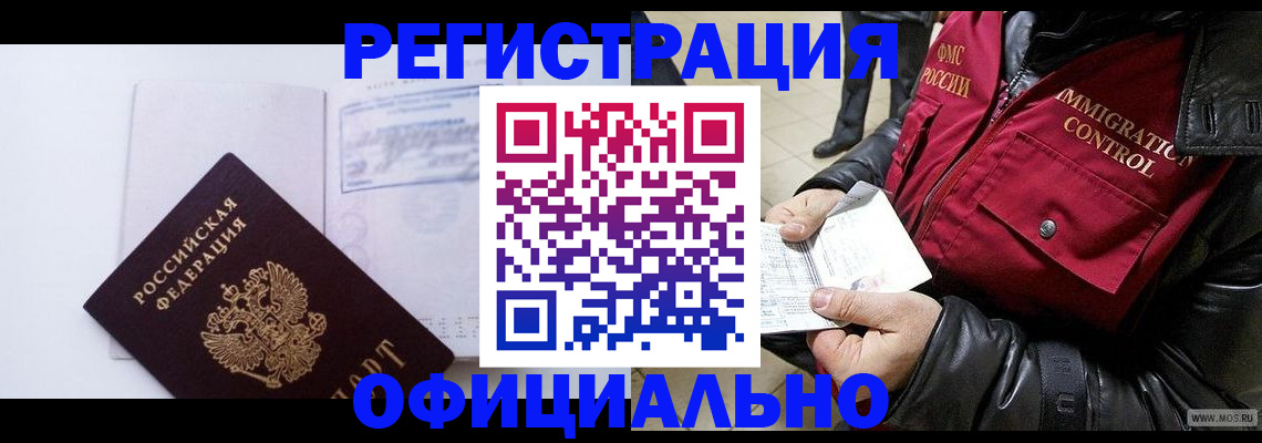 временная регистрация недорого в Семилуках