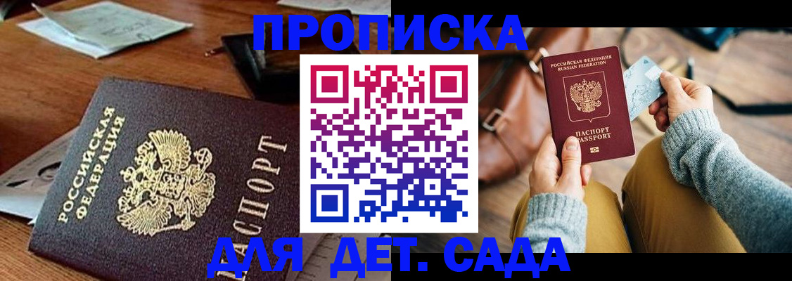 прописка законно в Семилуках