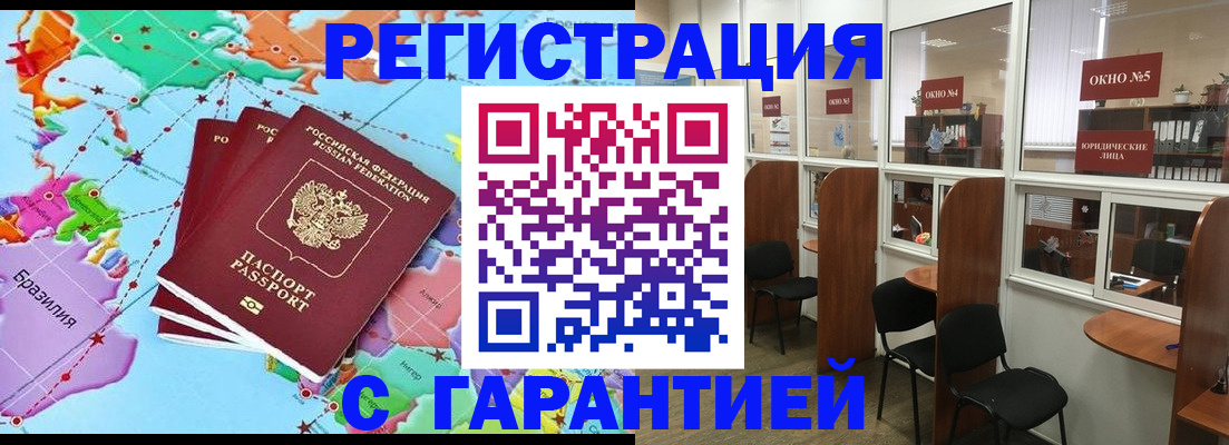 прописка штамп в Семилуках